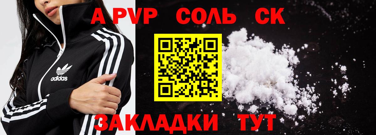 Alfa_PVP VHQ Великие Луки