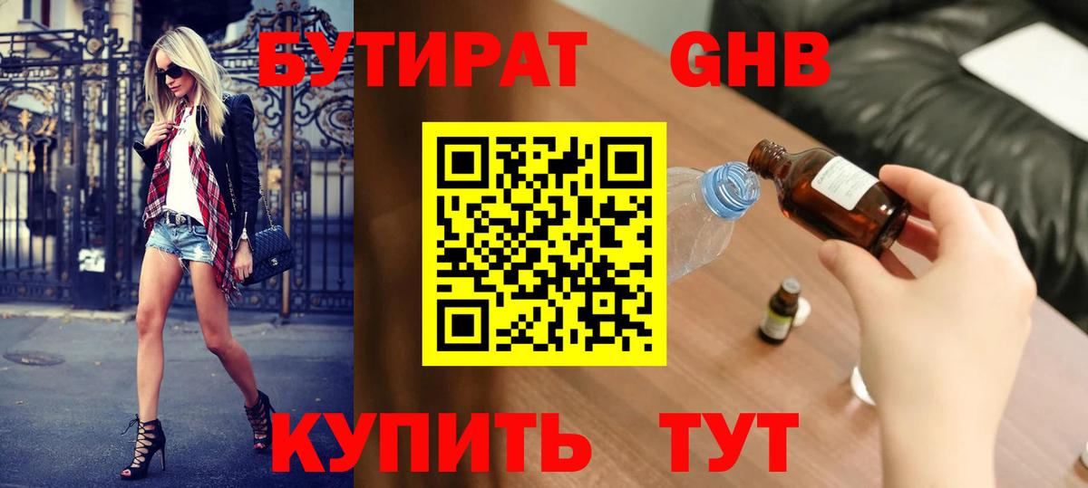 Бутират 99%  Вход с VPN  БУТИРАТ  Великие Луки 
