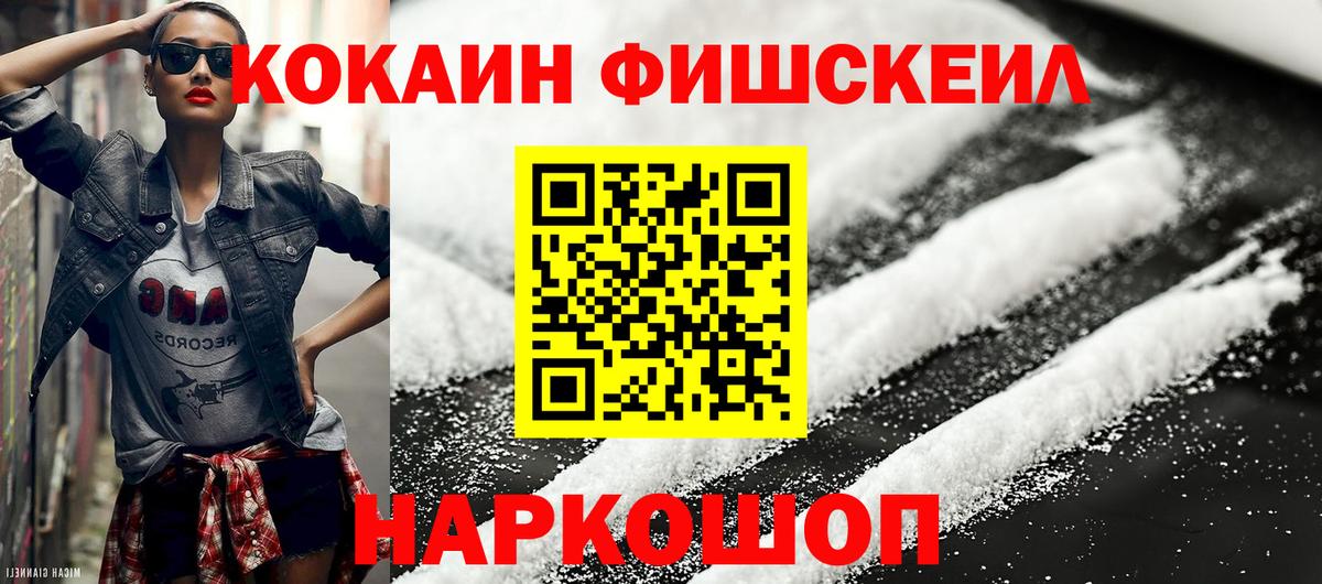Кокаин 98%  Вход с VPN  Cocaine  цена наркотик  COCAIN Fish Scale  Великие Луки 